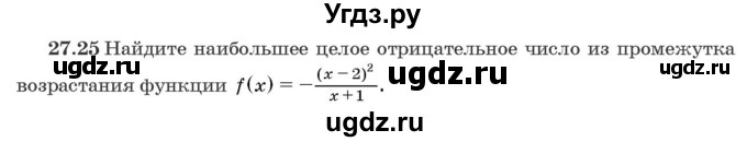 ГДЗ (Задачник) по алгебре 10 класс (сборник задач) Арефьева И.Г. / §27 / 27.25