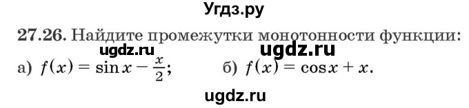 ГДЗ (Задачник) по алгебре 10 класс (сборник задач) Арефьева И.Г. / §27 / 27.26