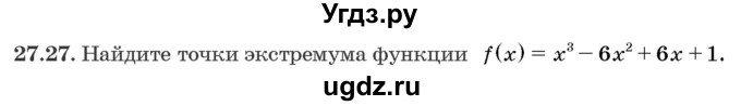 ГДЗ (Задачник) по алгебре 10 класс (сборник задач) Арефьева И.Г. / §27 / 27.27