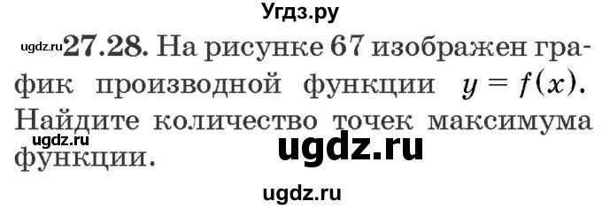 ГДЗ (Задачник) по алгебре 10 класс (сборник задач) Арефьева И.Г. / §27 / 27.28