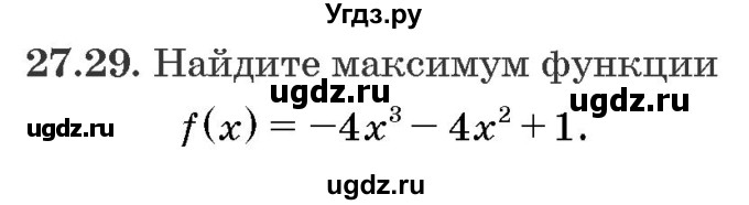 ГДЗ (Задачник) по алгебре 10 класс (сборник задач) Арефьева И.Г. / §27 / 27.29