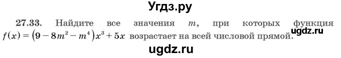 ГДЗ (Задачник) по алгебре 10 класс (сборник задач) Арефьева И.Г. / §27 / 27.33