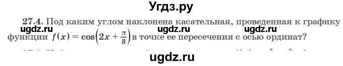 ГДЗ (Задачник) по алгебре 10 класс (сборник задач) Арефьева И.Г. / §27 / 27.4