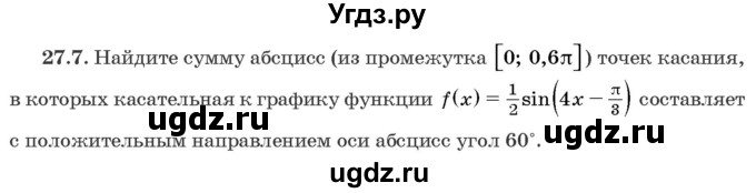 ГДЗ (Задачник) по алгебре 10 класс (сборник задач) Арефьева И.Г. / §27 / 27.7