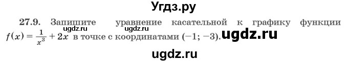 ГДЗ (Задачник) по алгебре 10 класс (сборник задач) Арефьева И.Г. / §27 / 27.9