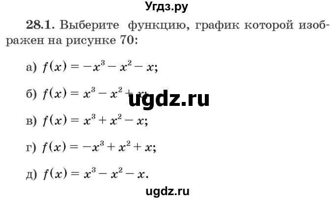 ГДЗ (Задачник) по алгебре 10 класс (сборник задач) Арефьева И.Г. / §28 / 28.1