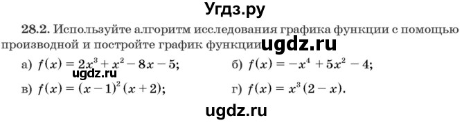 ГДЗ (Задачник) по алгебре 10 класс (сборник задач) Арефьева И.Г. / §28 / 28.2