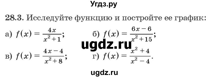 ГДЗ (Задачник) по алгебре 10 класс (сборник задач) Арефьева И.Г. / §28 / 28.3