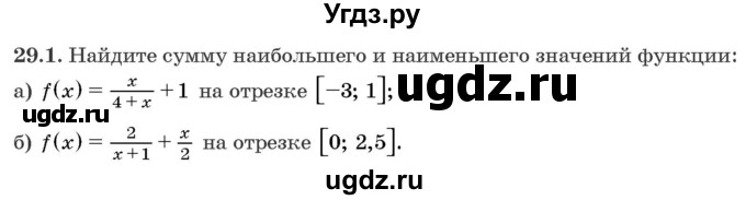 ГДЗ (Задачник) по алгебре 10 класс (сборник задач) Арефьева И.Г. / §29 / 29.1