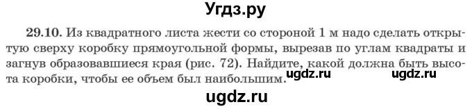 ГДЗ (Задачник) по алгебре 10 класс (сборник задач) Арефьева И.Г. / §29 / 29.10