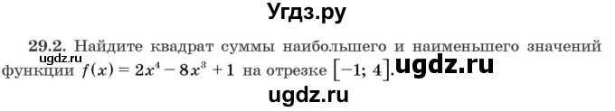 ГДЗ (Задачник) по алгебре 10 класс (сборник задач) Арефьева И.Г. / §29 / 29.2