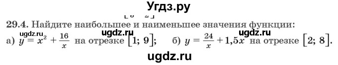 ГДЗ (Задачник) по алгебре 10 класс (сборник задач) Арефьева И.Г. / §29 / 29.4