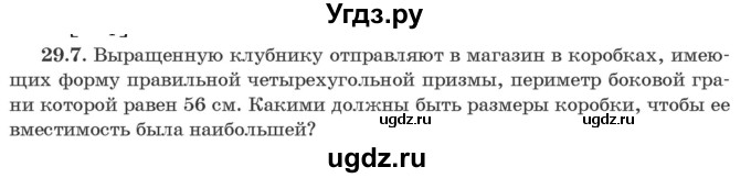 ГДЗ (Задачник) по алгебре 10 класс (сборник задач) Арефьева И.Г. / §29 / 29.7