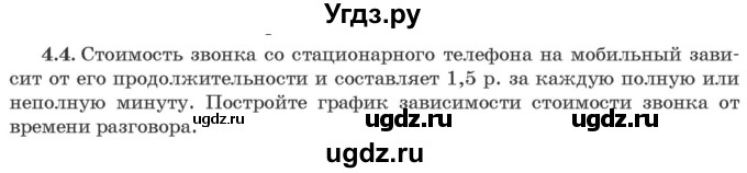 ГДЗ (Задачник) по алгебре 10 класс (сборник задач) Арефьева И.Г. / §4 / 4.4