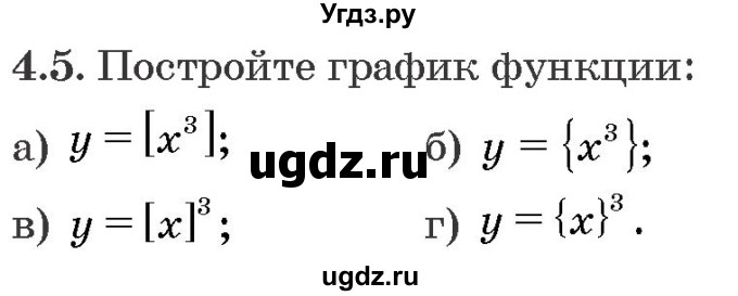 ГДЗ (Задачник) по алгебре 10 класс (сборник задач) Арефьева И.Г. / §4 / 4.5