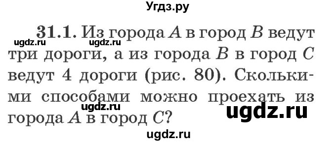 ГДЗ (Задачник) по алгебре 10 класс (сборник задач) Арефьева И.Г. / §31 / 31.1