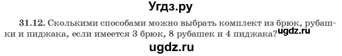 ГДЗ (Задачник) по алгебре 10 класс (сборник задач) Арефьева И.Г. / §31 / 31.12