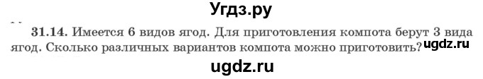 ГДЗ (Задачник) по алгебре 10 класс (сборник задач) Арефьева И.Г. / §31 / 31.14