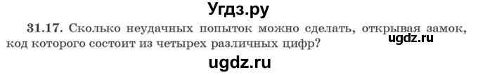 ГДЗ (Задачник) по алгебре 10 класс (сборник задач) Арефьева И.Г. / §31 / 31.17