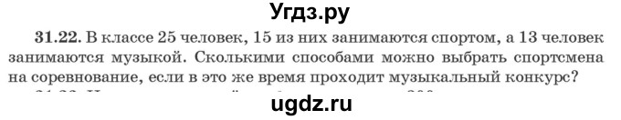 ГДЗ (Задачник) по алгебре 10 класс (сборник задач) Арефьева И.Г. / §31 / 31.22