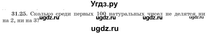 ГДЗ (Задачник) по алгебре 10 класс (сборник задач) Арефьева И.Г. / §31 / 31.25