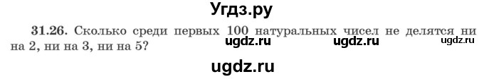 ГДЗ (Задачник) по алгебре 10 класс (сборник задач) Арефьева И.Г. / §31 / 31.26