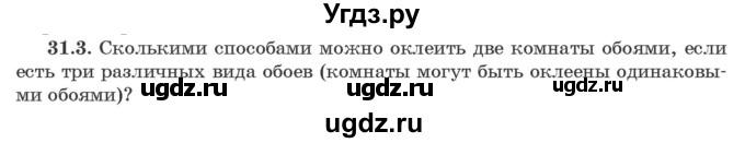 ГДЗ (Задачник) по алгебре 10 класс (сборник задач) Арефьева И.Г. / §31 / 31.3