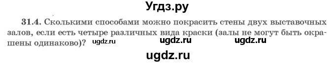 ГДЗ (Задачник) по алгебре 10 класс (сборник задач) Арефьева И.Г. / §31 / 31.4