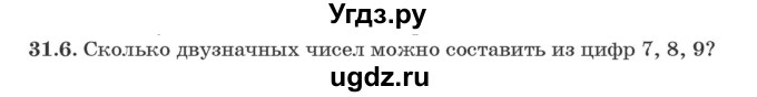 ГДЗ (Задачник) по алгебре 10 класс (сборник задач) Арефьева И.Г. / §31 / 31.6