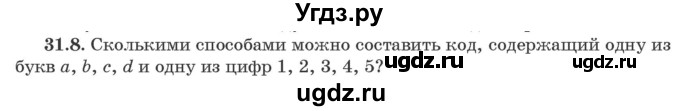 ГДЗ (Задачник) по алгебре 10 класс (сборник задач) Арефьева И.Г. / §31 / 31.8