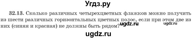 ГДЗ (Задачник) по алгебре 10 класс (сборник задач) Арефьева И.Г. / §32 / 32.13