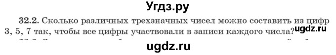 ГДЗ (Задачник) по алгебре 10 класс (сборник задач) Арефьева И.Г. / §32 / 32.2