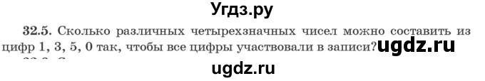 ГДЗ (Задачник) по алгебре 10 класс (сборник задач) Арефьева И.Г. / §32 / 32.5