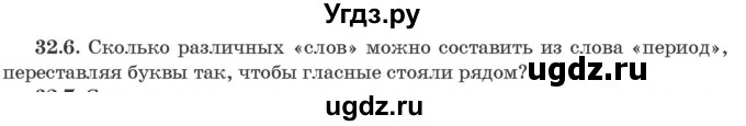 ГДЗ (Задачник) по алгебре 10 класс (сборник задач) Арефьева И.Г. / §32 / 32.6