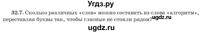 ГДЗ (Задачник) по алгебре 10 класс (сборник задач) Арефьева И.Г. / §32 / 32.7