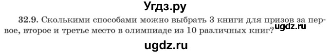 ГДЗ (Задачник) по алгебре 10 класс (сборник задач) Арефьева И.Г. / §32 / 32.9