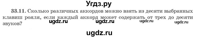 ГДЗ (Задачник) по алгебре 10 класс (сборник задач) Арефьева И.Г. / §33 / 33.11