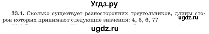 ГДЗ (Задачник) по алгебре 10 класс (сборник задач) Арефьева И.Г. / §33 / 33.4