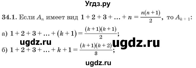 ГДЗ (Задачник) по алгебре 10 класс (сборник задач) Арефьева И.Г. / §34 / 34.1