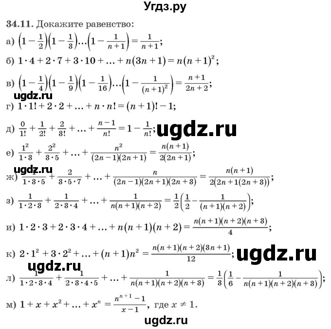 ГДЗ (Задачник) по алгебре 10 класс (сборник задач) Арефьева И.Г. / §34 / 34.11