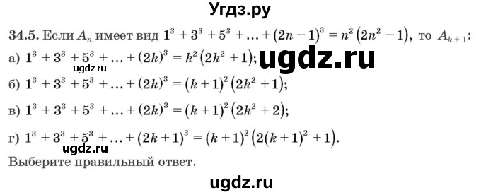 ГДЗ (Задачник) по алгебре 10 класс (сборник задач) Арефьева И.Г. / §34 / 34.5