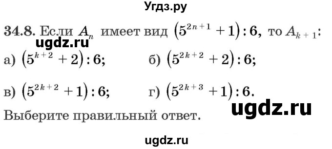 ГДЗ (Задачник) по алгебре 10 класс (сборник задач) Арефьева И.Г. / §34 / 34.8