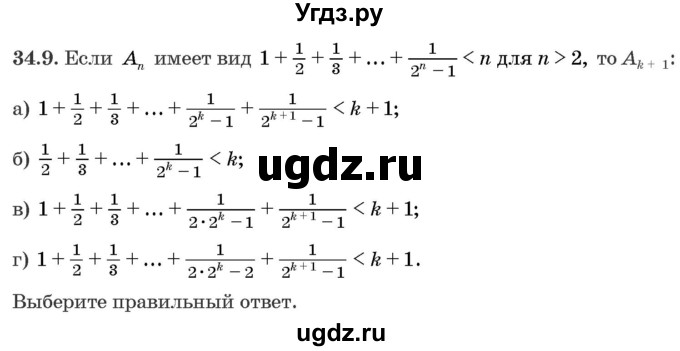ГДЗ (Задачник) по алгебре 10 класс (сборник задач) Арефьева И.Г. / §34 / 34.9