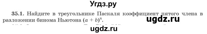 ГДЗ (Задачник) по алгебре 10 класс (сборник задач) Арефьева И.Г. / §35 / 35.1