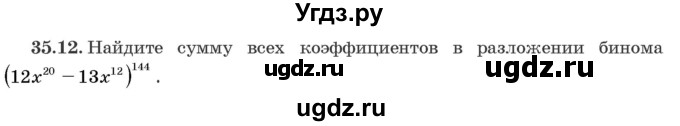 ГДЗ (Задачник) по алгебре 10 класс (сборник задач) Арефьева И.Г. / §35 / 35.12