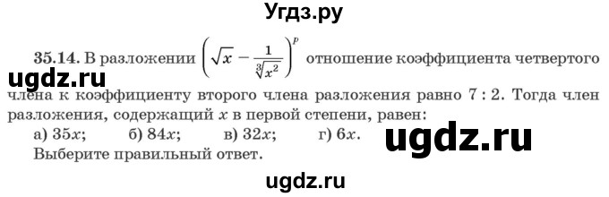 ГДЗ (Задачник) по алгебре 10 класс (сборник задач) Арефьева И.Г. / §35 / 35.14