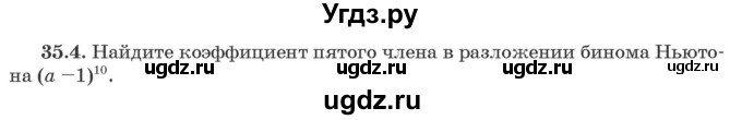 ГДЗ (Задачник) по алгебре 10 класс (сборник задач) Арефьева И.Г. / §35 / 35.4