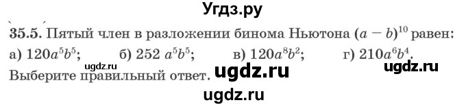 ГДЗ (Задачник) по алгебре 10 класс (сборник задач) Арефьева И.Г. / §35 / 35.5