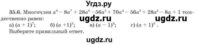 ГДЗ (Задачник) по алгебре 10 класс (сборник задач) Арефьева И.Г. / §35 / 35.6