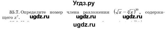 ГДЗ (Задачник) по алгебре 10 класс (сборник задач) Арефьева И.Г. / §35 / 35.7